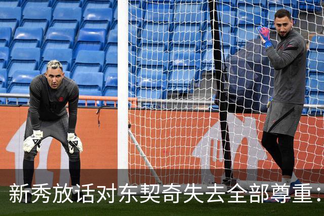 新秀放话对东契奇失去全部尊重：他整场都在抱怨