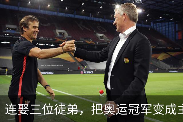 连娶三位徒弟，把奥运冠军变成主妇，还断送队员前途，他有多荒唐